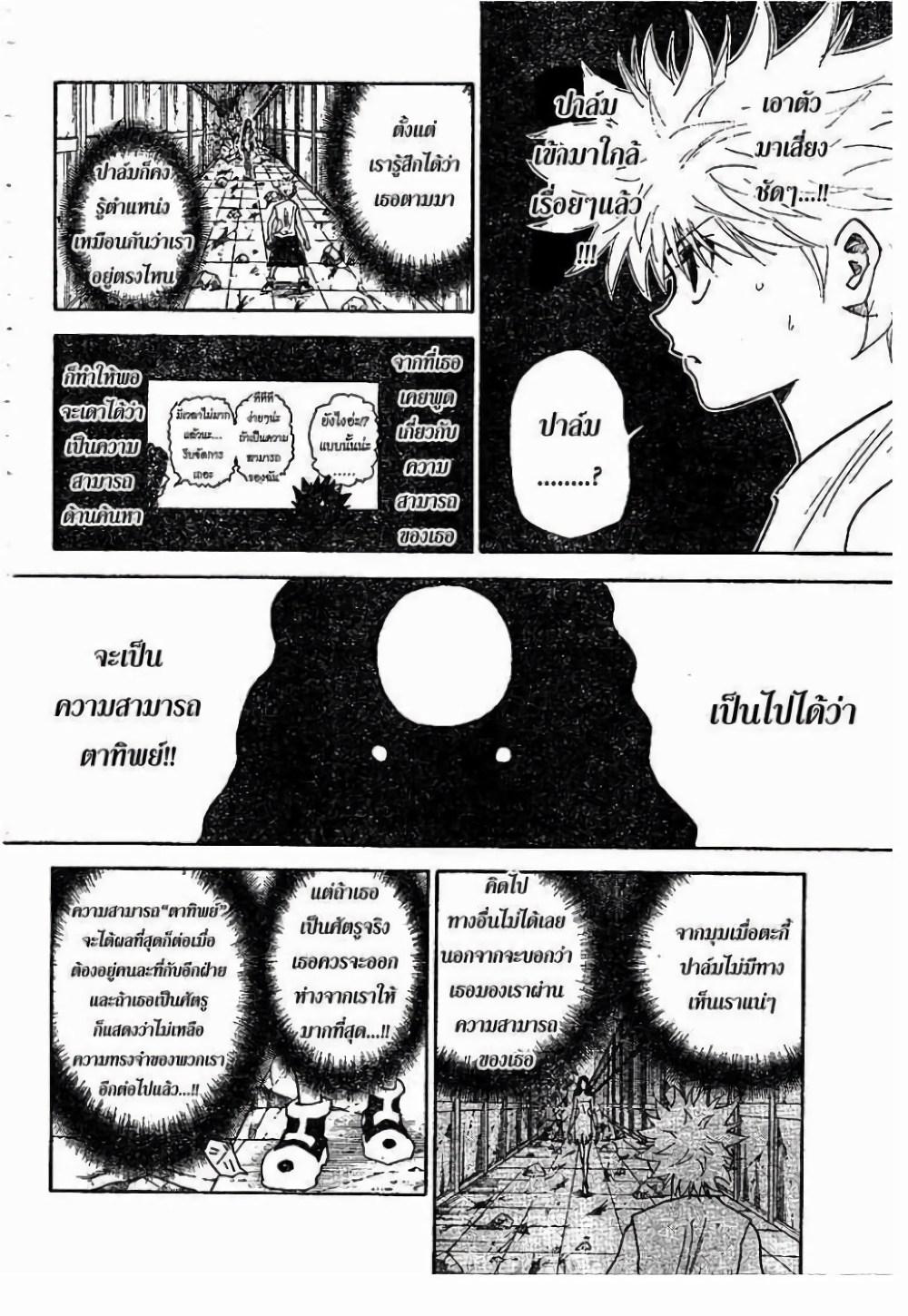 อ่านมังงะ Hunter x Hunter ตอนที่ 293/7.jpg