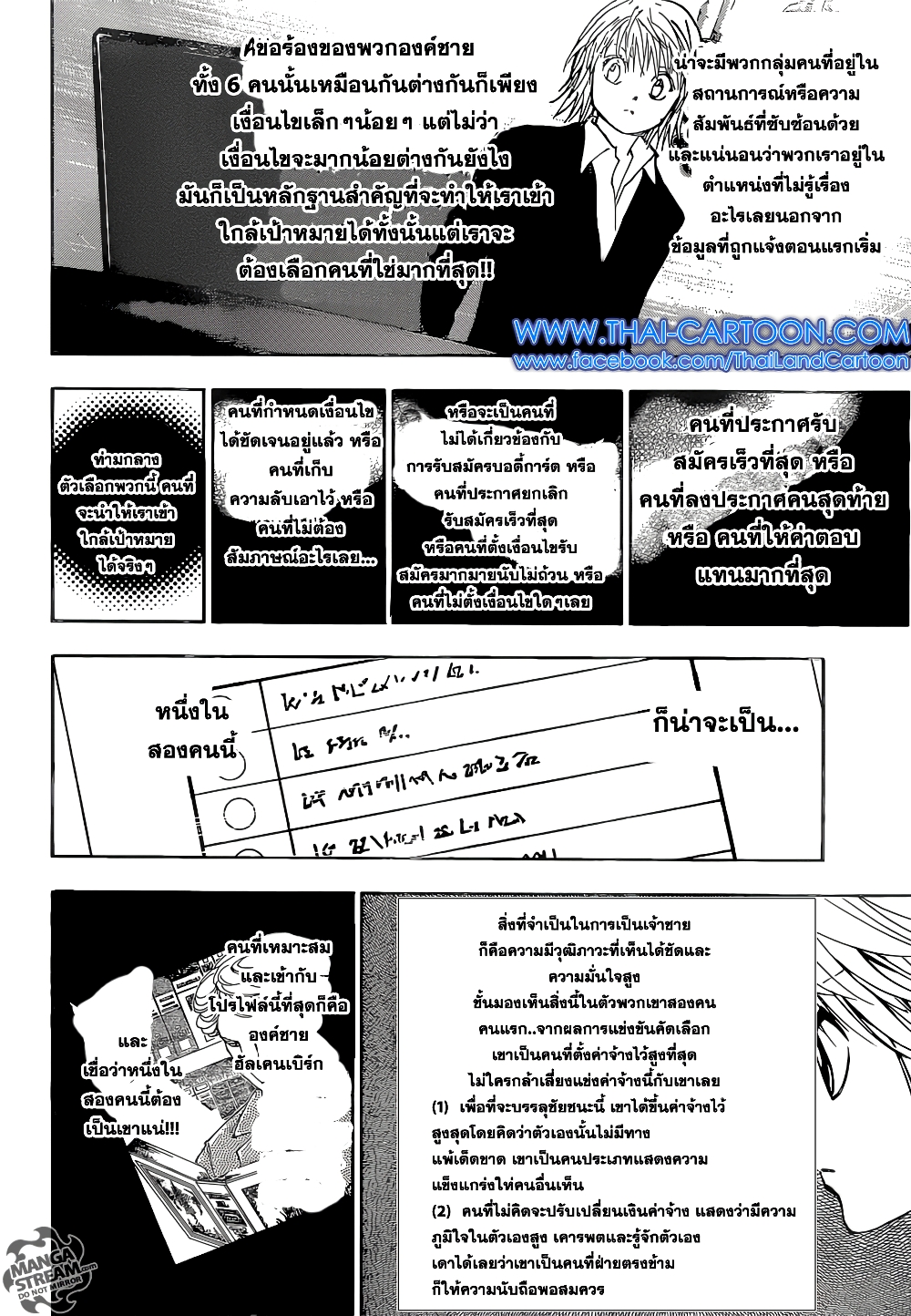 อ่านมังงะ Hunter x Hunter ตอนที่ 350/7.jpg