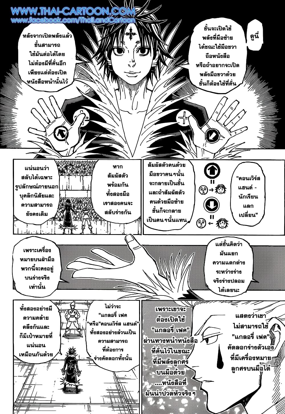 อ่านมังงะ Hunter x Hunter ตอนที่ 352/7.jpg