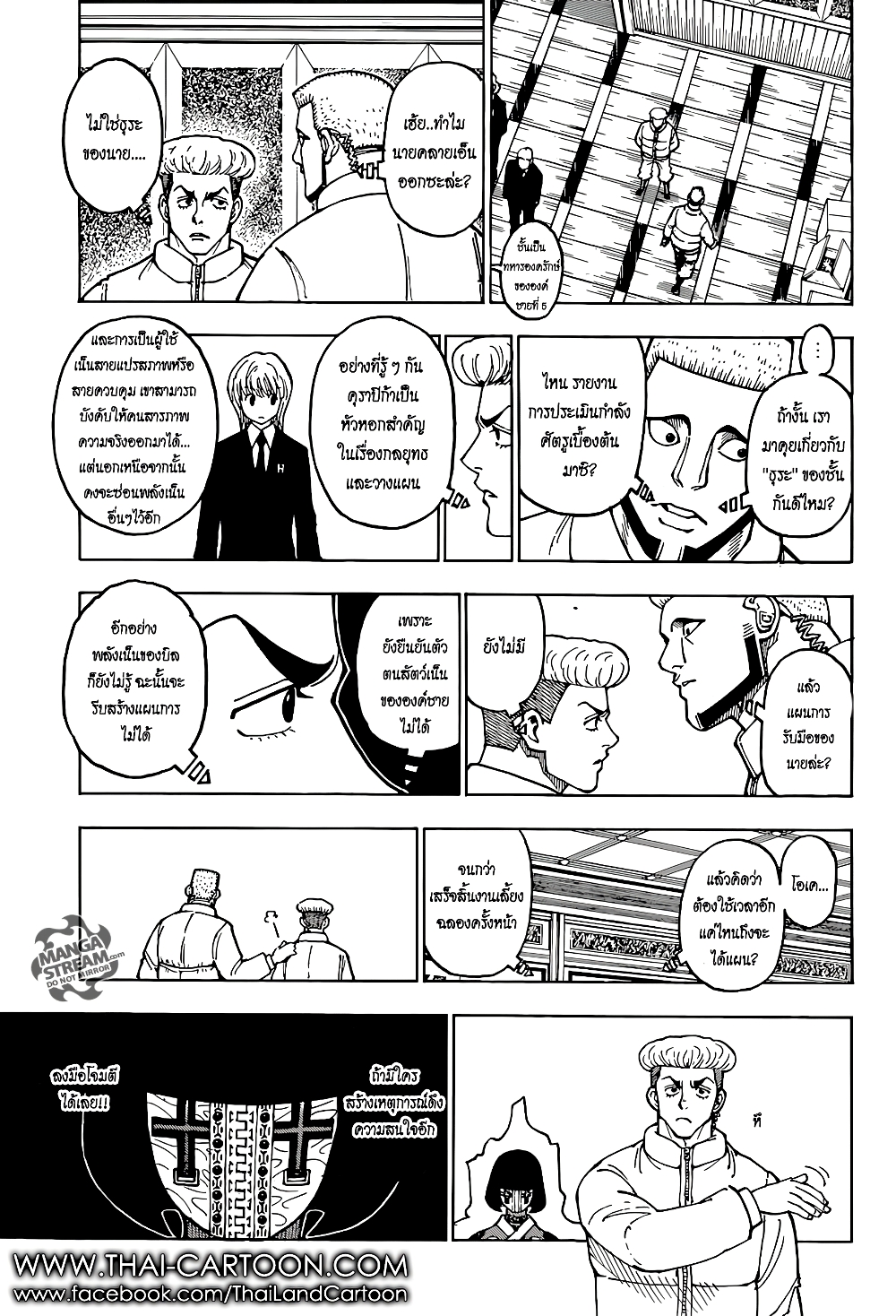 อ่านมังงะ Hunter x Hunter ตอนที่ 370/7.jpg