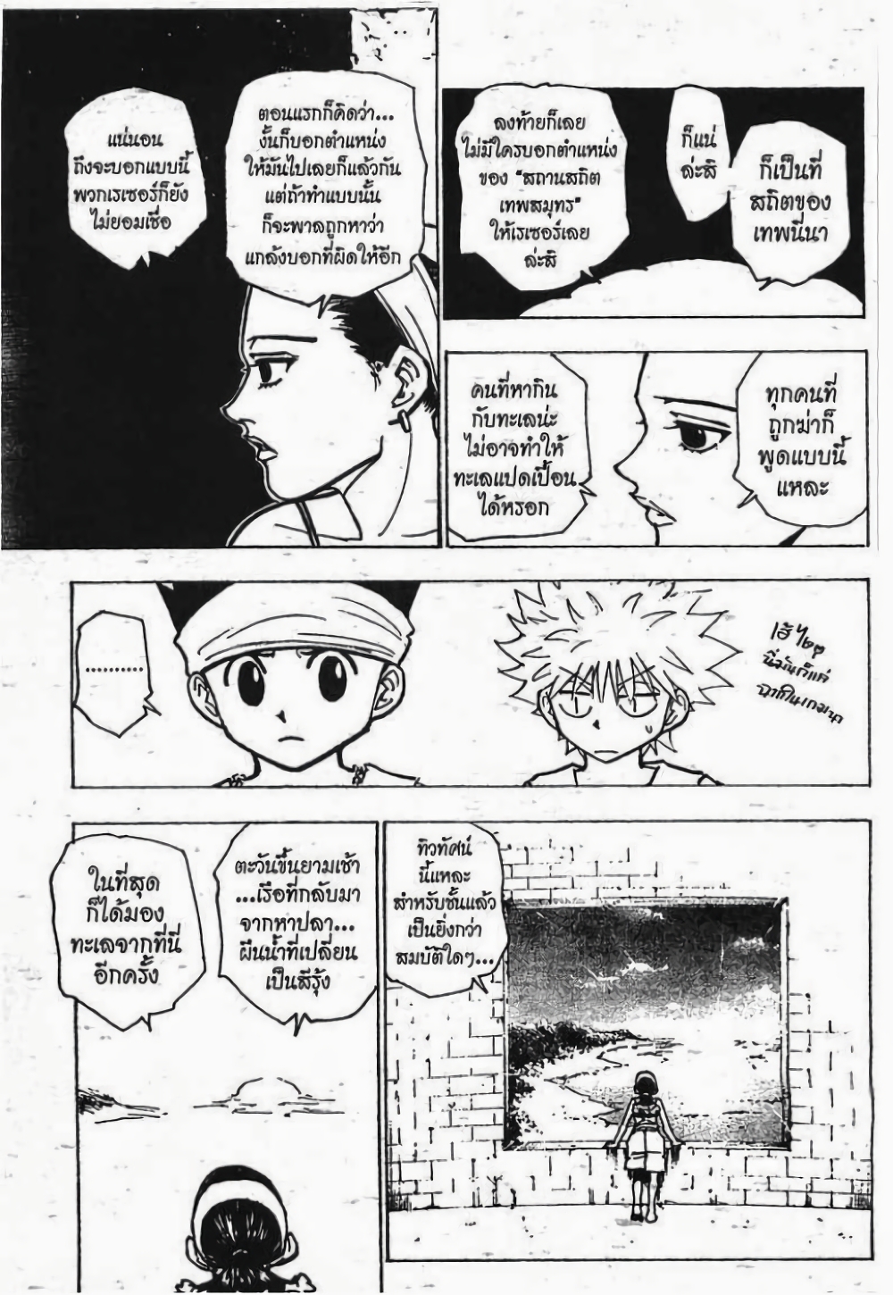 อ่านมังงะ Hunter x Hunter ตอนที่ 169/7.jpg