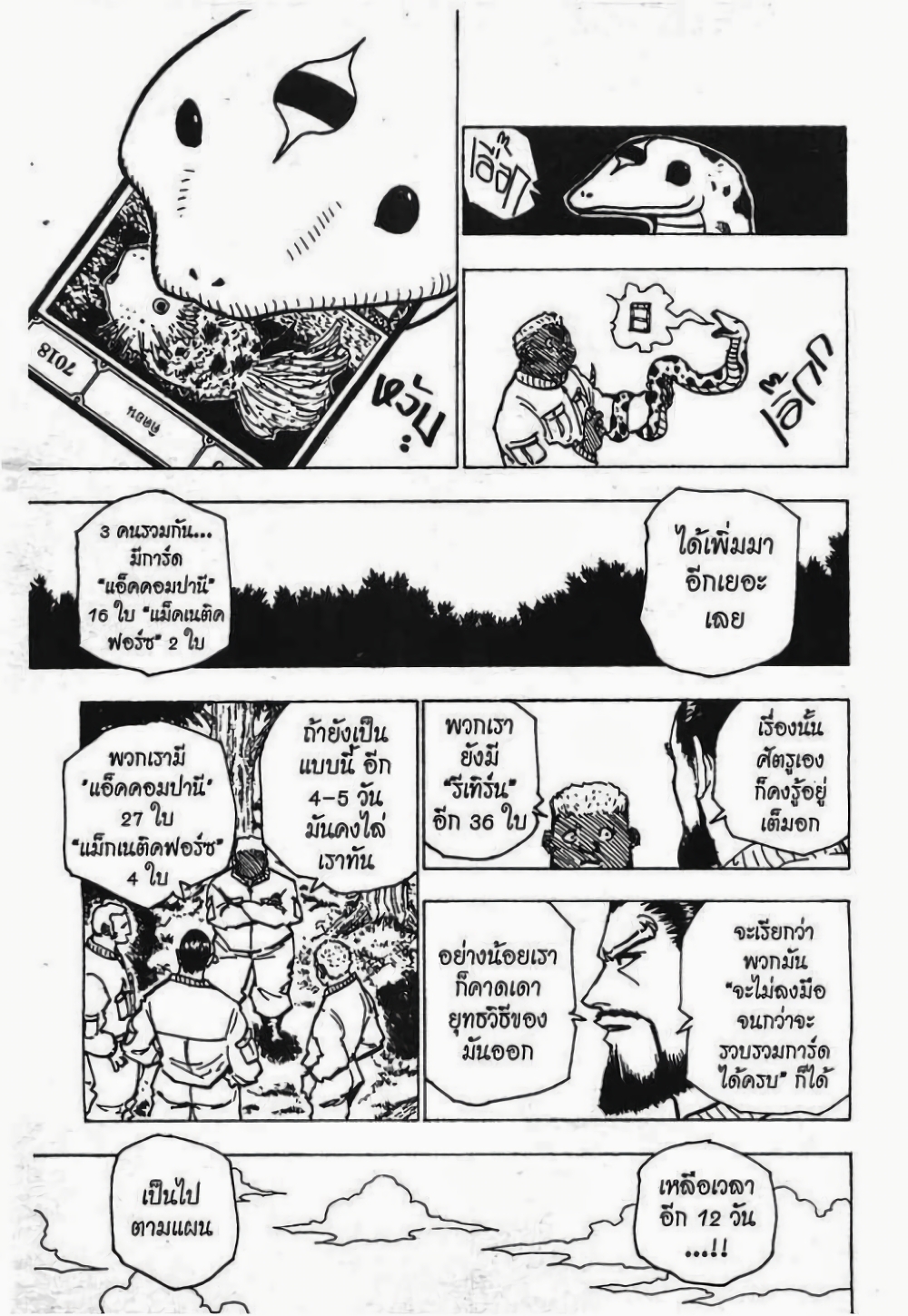 อ่านมังงะ Hunter x Hunter ตอนที่ 172/7.jpg