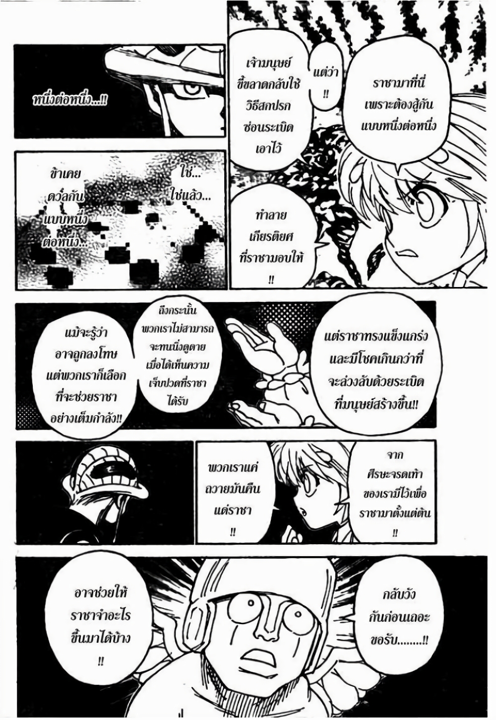 อ่านมังงะ Hunter x Hunter ตอนที่ 301/7.jpg