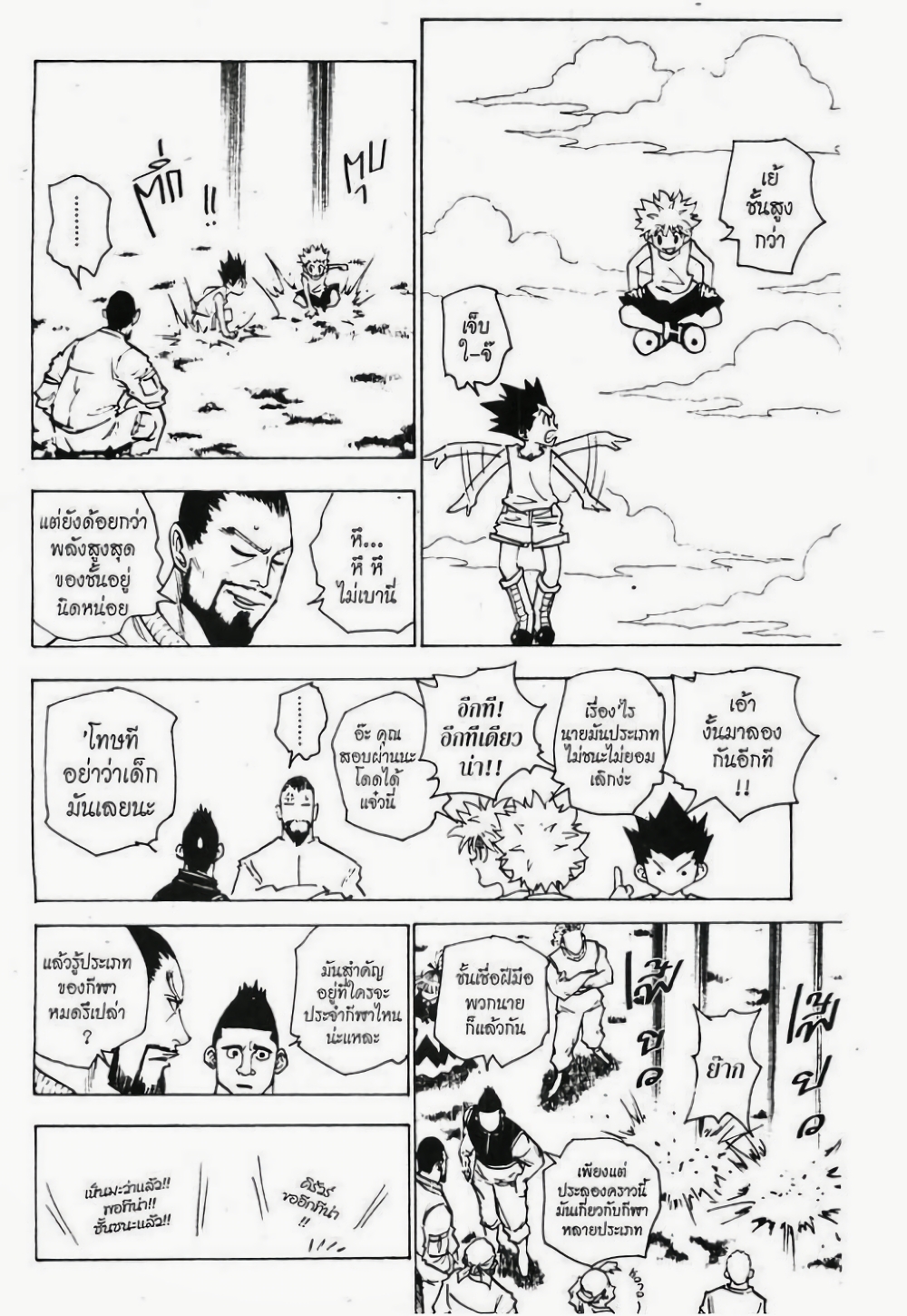 อ่านมังงะ Hunter x Hunter ตอนที่ 160/7.jpg