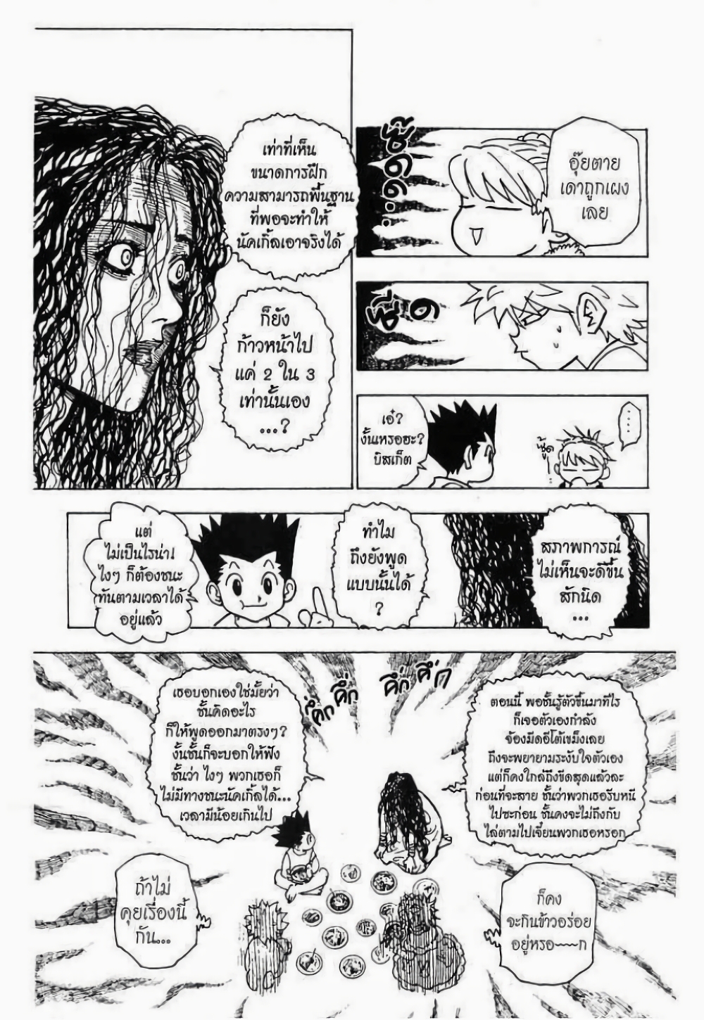 อ่านมังงะ Hunter x Hunter ตอนที่ 205/7.jpg