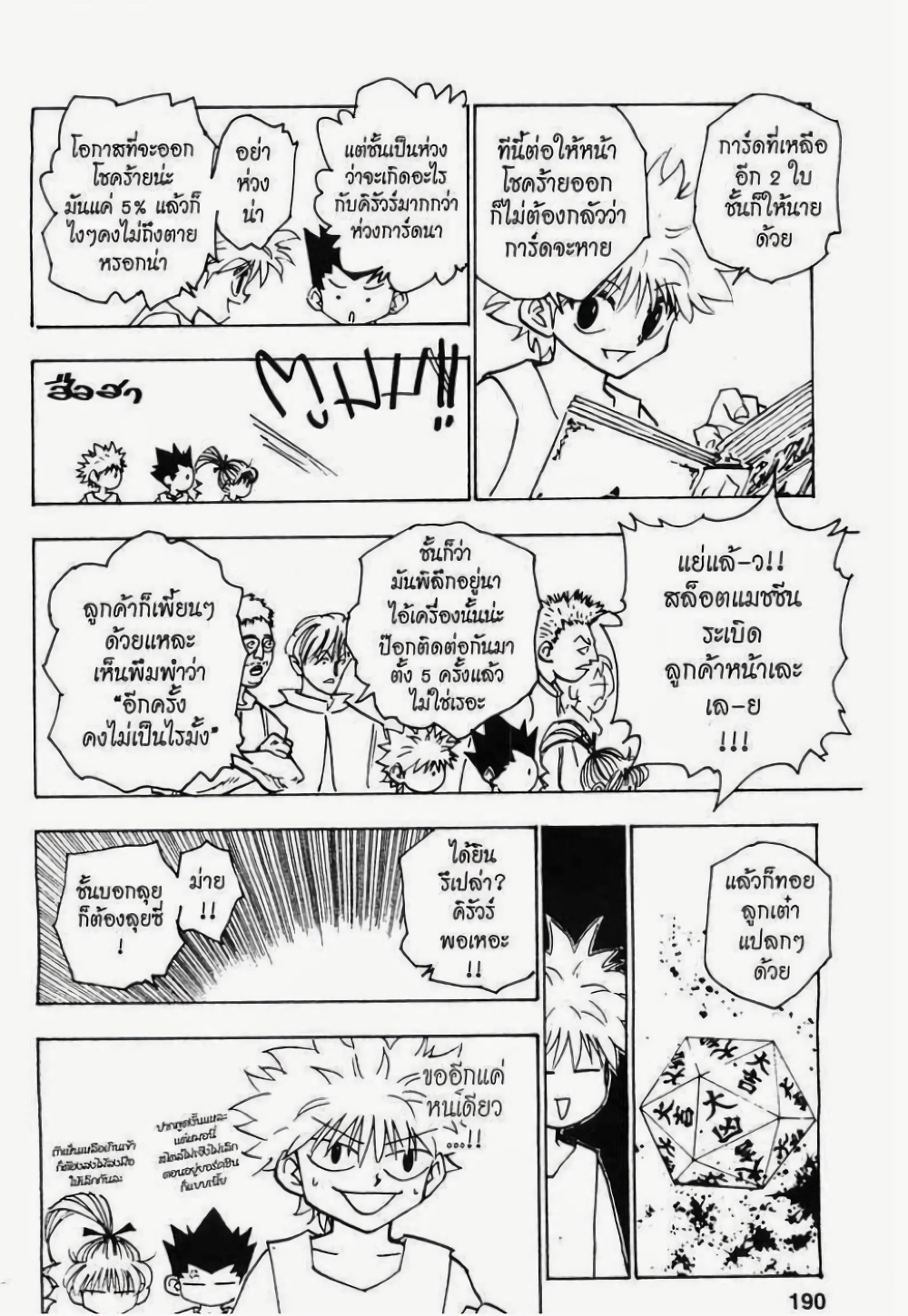 อ่านมังงะ Hunter x Hunter ตอนที่ 151/7.jpg