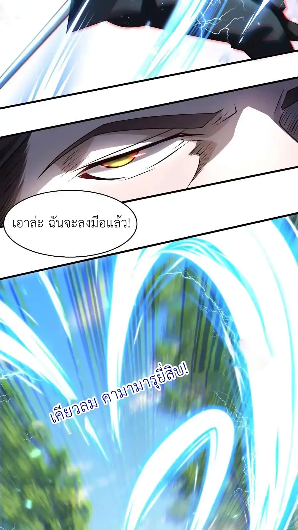 อ่านมังงะ I Accidentally Became Invincible While Studying With My Sister ตอนที่ 94/7.jpg