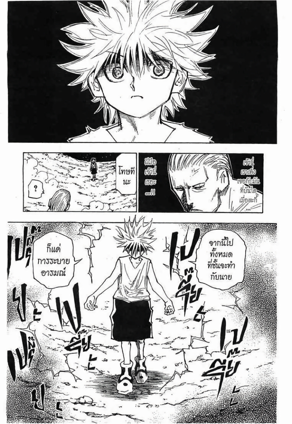 อ่านมังงะ Hunter x Hunter ตอนที่ 281/7.jpg