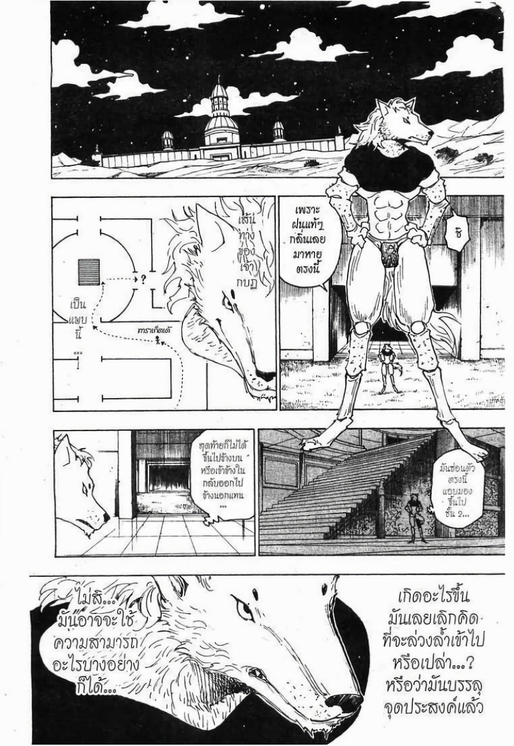 อ่านมังงะ Hunter x Hunter ตอนที่ 262/7.jpg