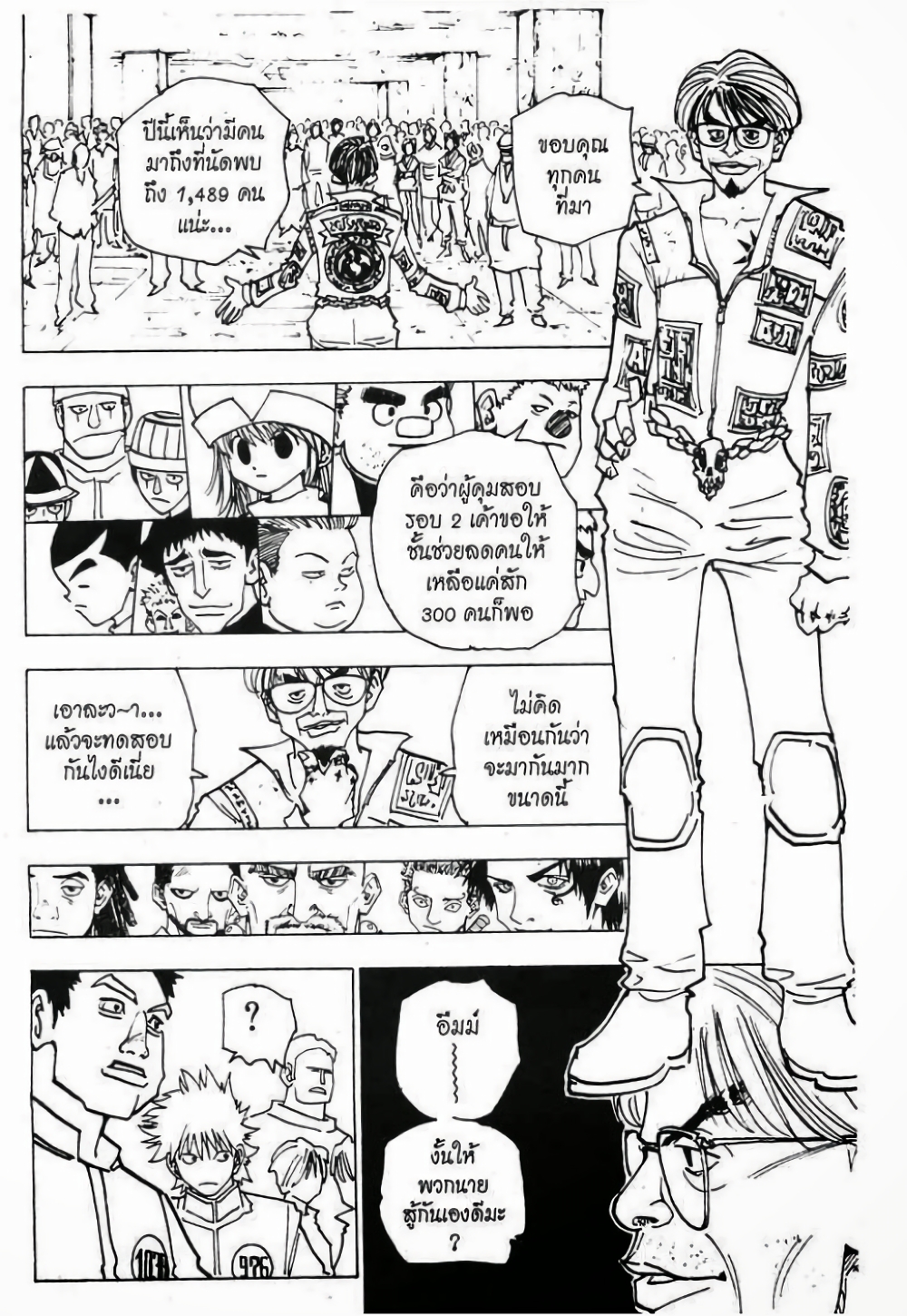 อ่านมังงะ Hunter x Hunter ตอนที่ 148/7.jpg