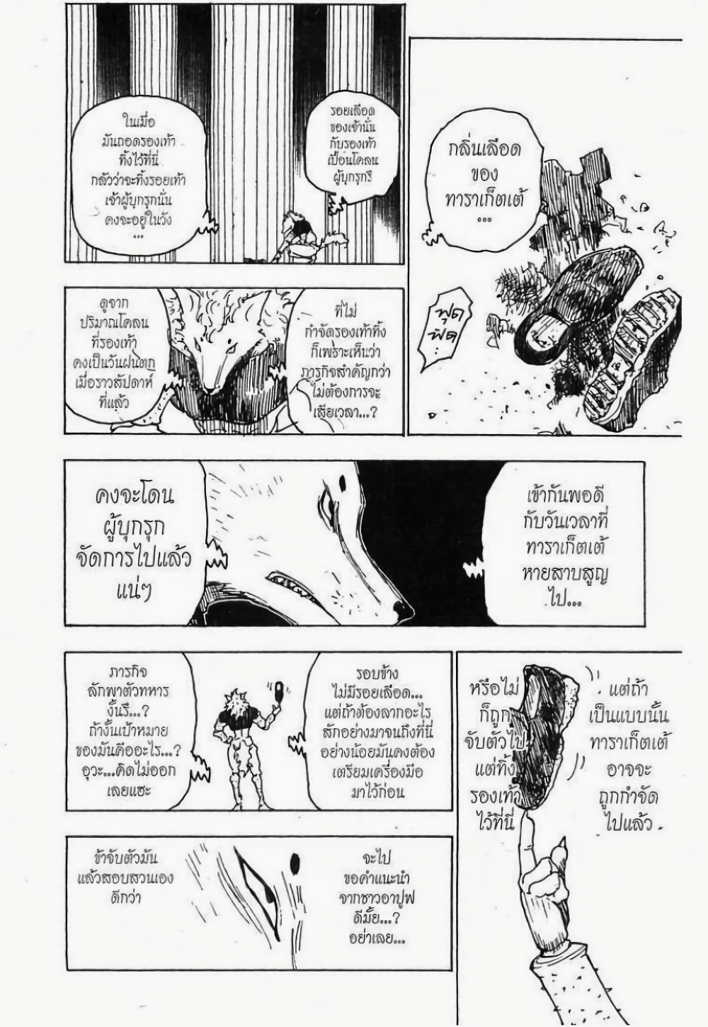 อ่านมังงะ Hunter x Hunter ตอนที่ 261/7.jpg