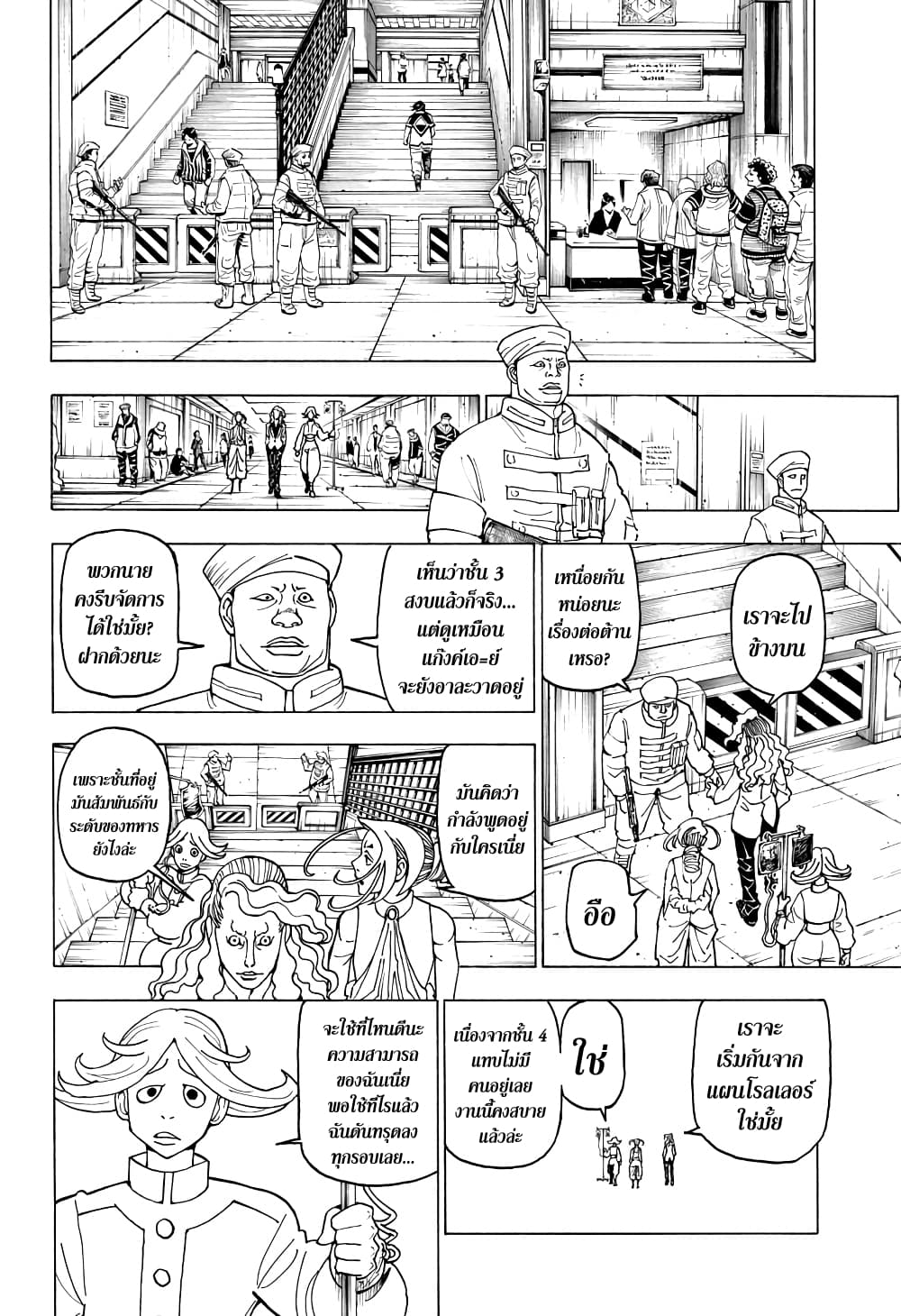 อ่านมังงะ Hunter x Hunter ตอนที่ 390/7.jpg