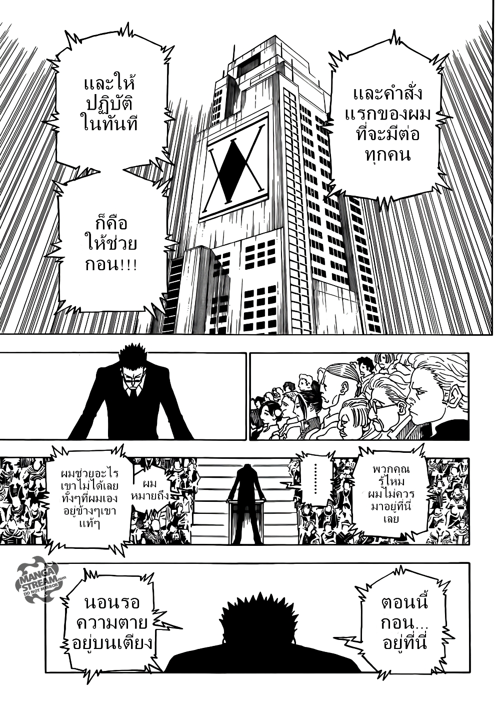 อ่านมังงะ Hunter x Hunter ตอนที่ 332/7.jpg