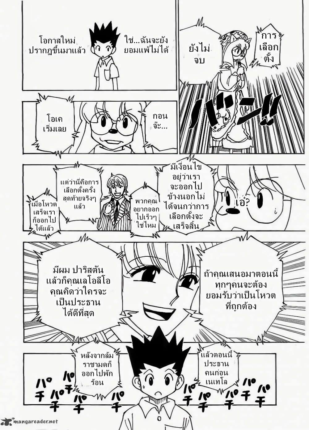 อ่านมังงะ Hunter x Hunter ตอนที่ 335/7.jpg