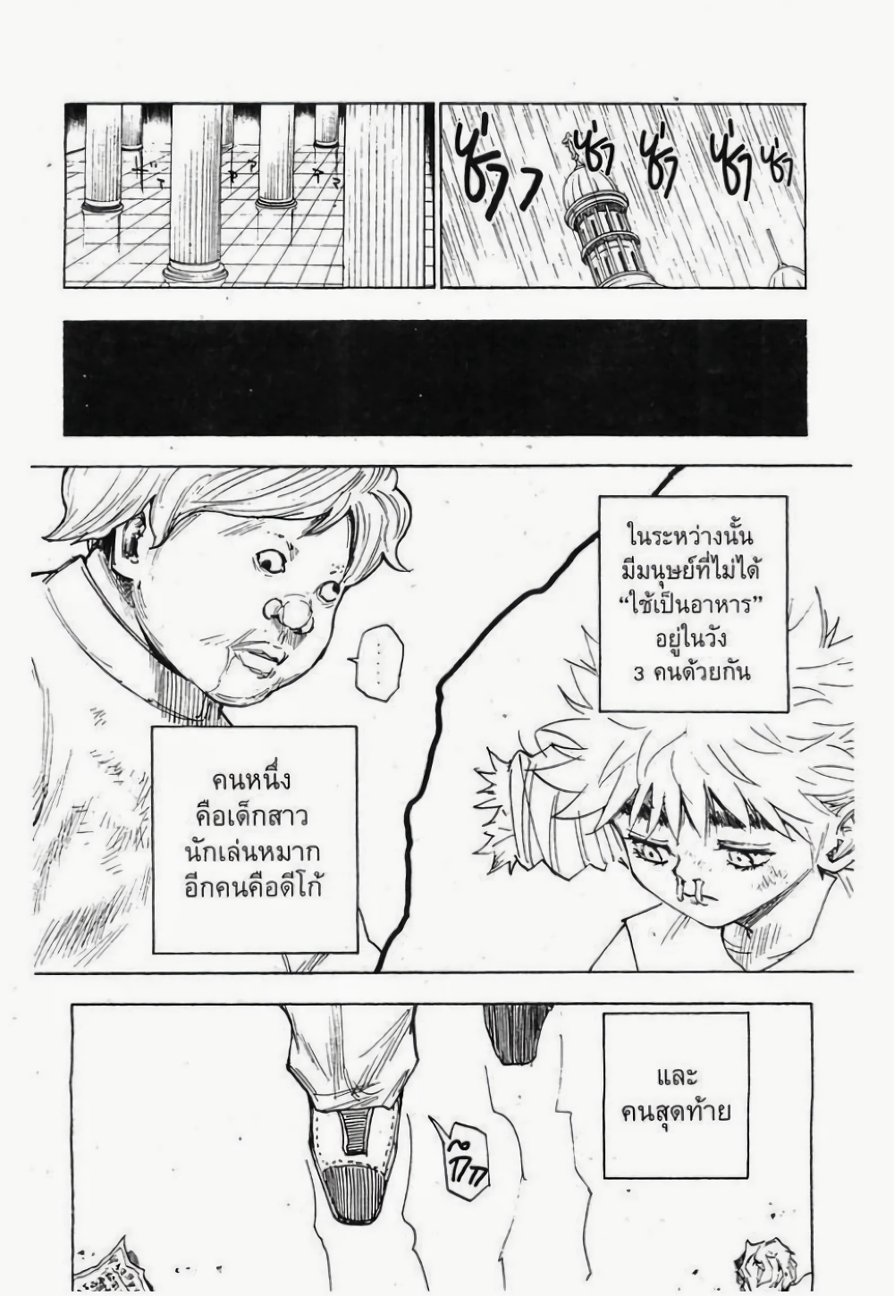 อ่านมังงะ Hunter x Hunter ตอนที่ 250/7.jpg