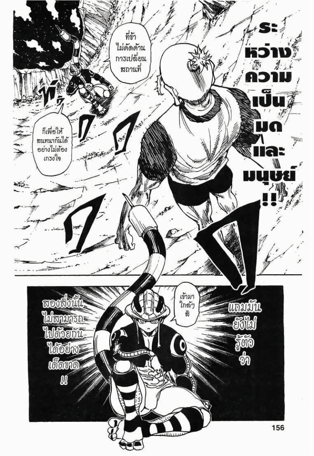 อ่านมังงะ Hunter x Hunter ตอนที่ 288/7.jpg