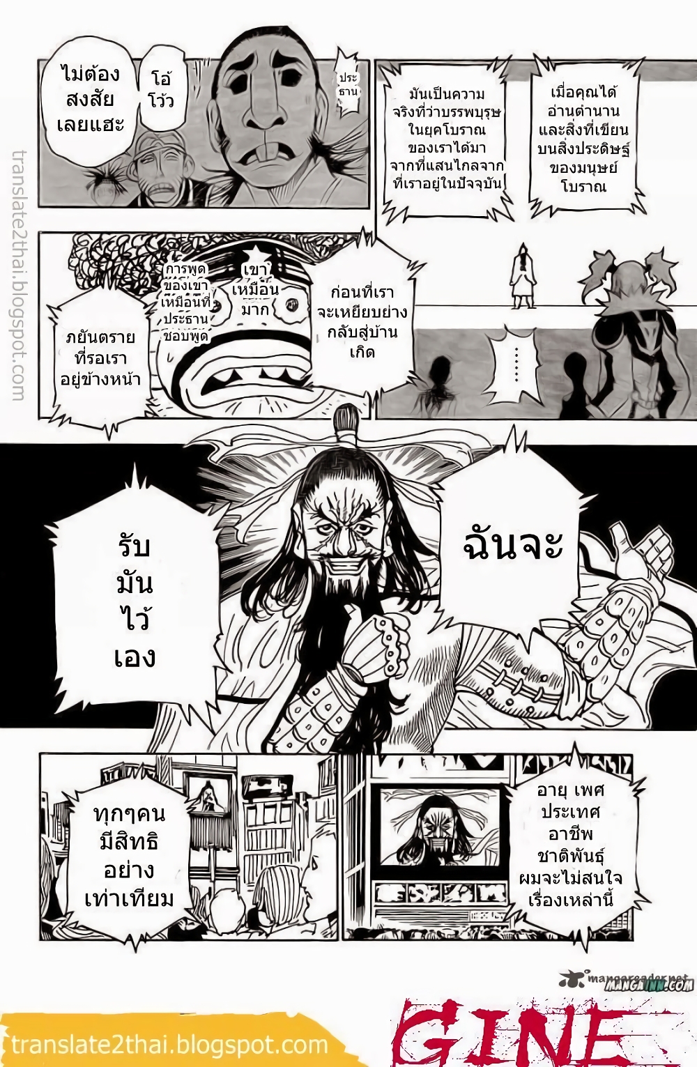 อ่านมังงะ Hunter x Hunter ตอนที่ 340/7.jpg