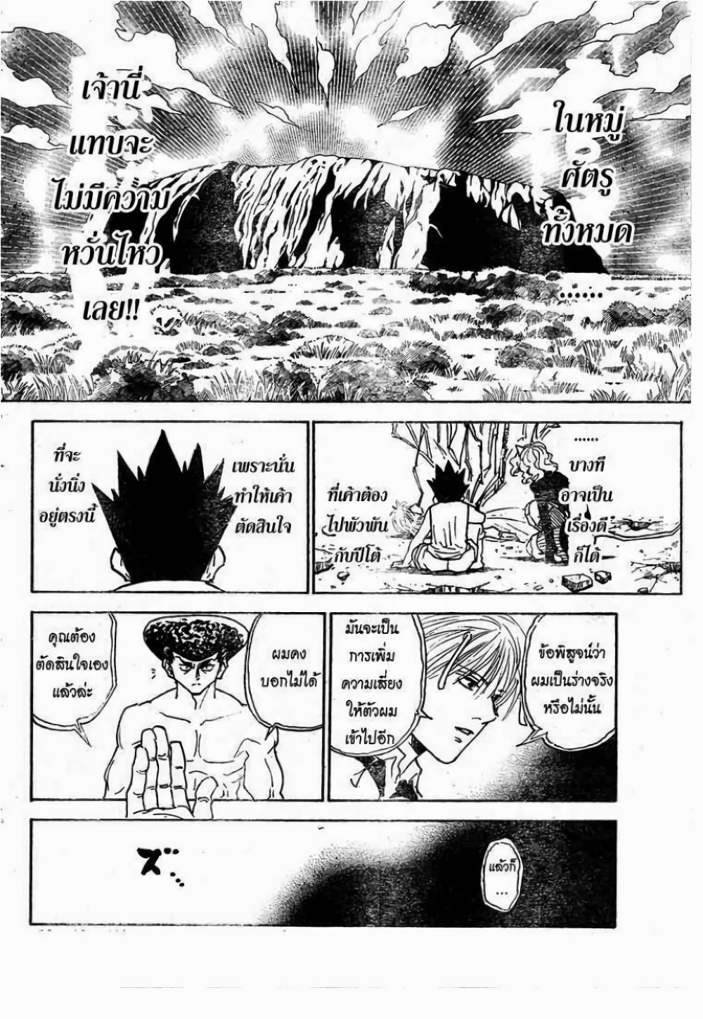 อ่านมังงะ Hunter x Hunter ตอนที่ 295/7.jpg