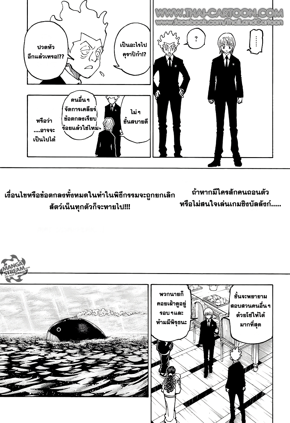 อ่านมังงะ Hunter x Hunter ตอนที่ 371/7.jpg