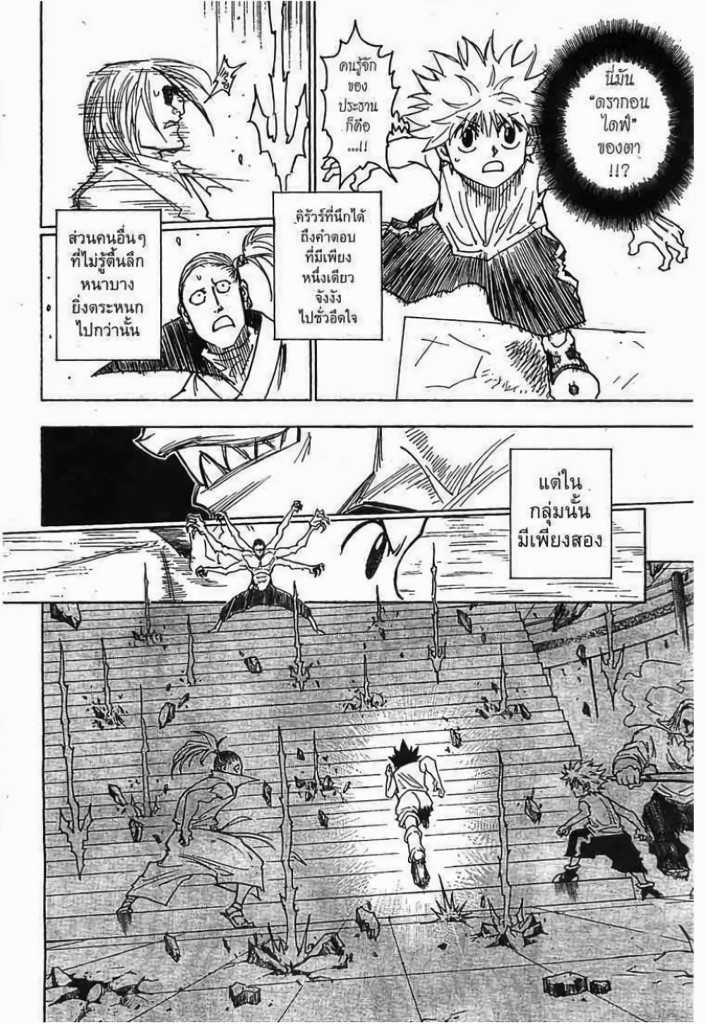 อ่านมังงะ Hunter x Hunter ตอนที่ 266/7.jpg