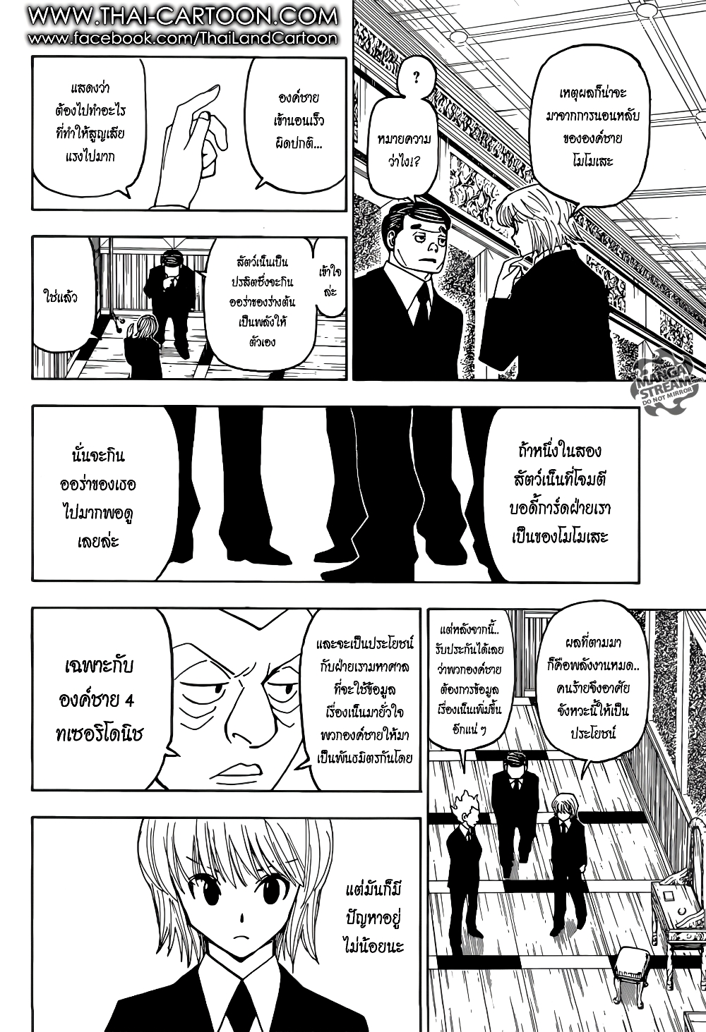 อ่านมังงะ Hunter x Hunter ตอนที่ 368/7.jpg