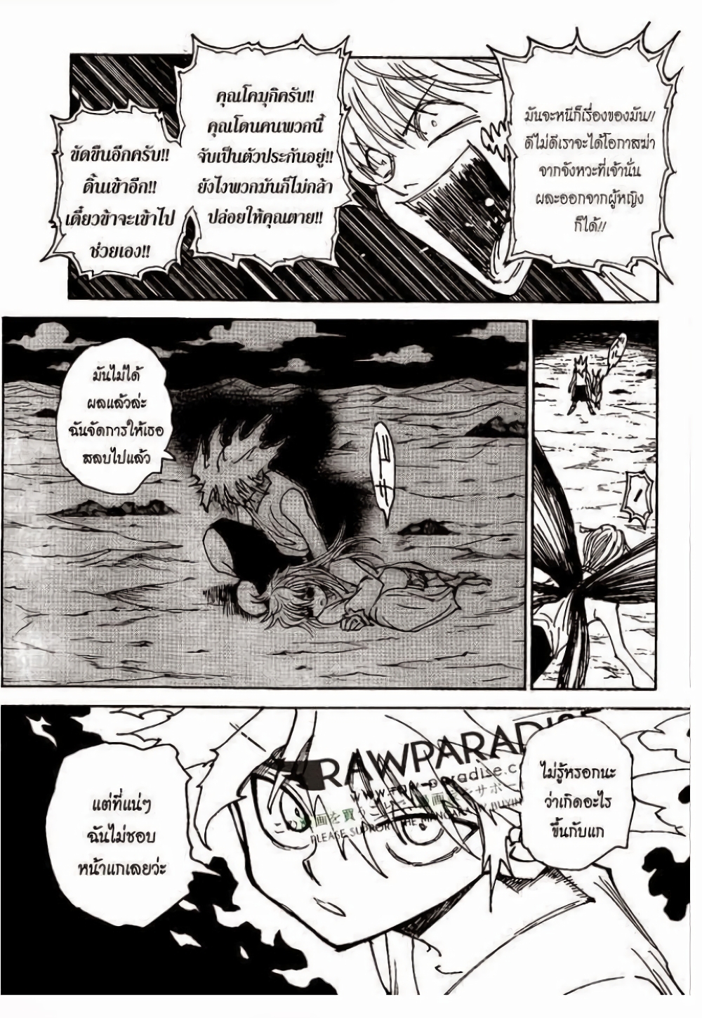 อ่านมังงะ Hunter x Hunter ตอนที่ 303/7.jpg