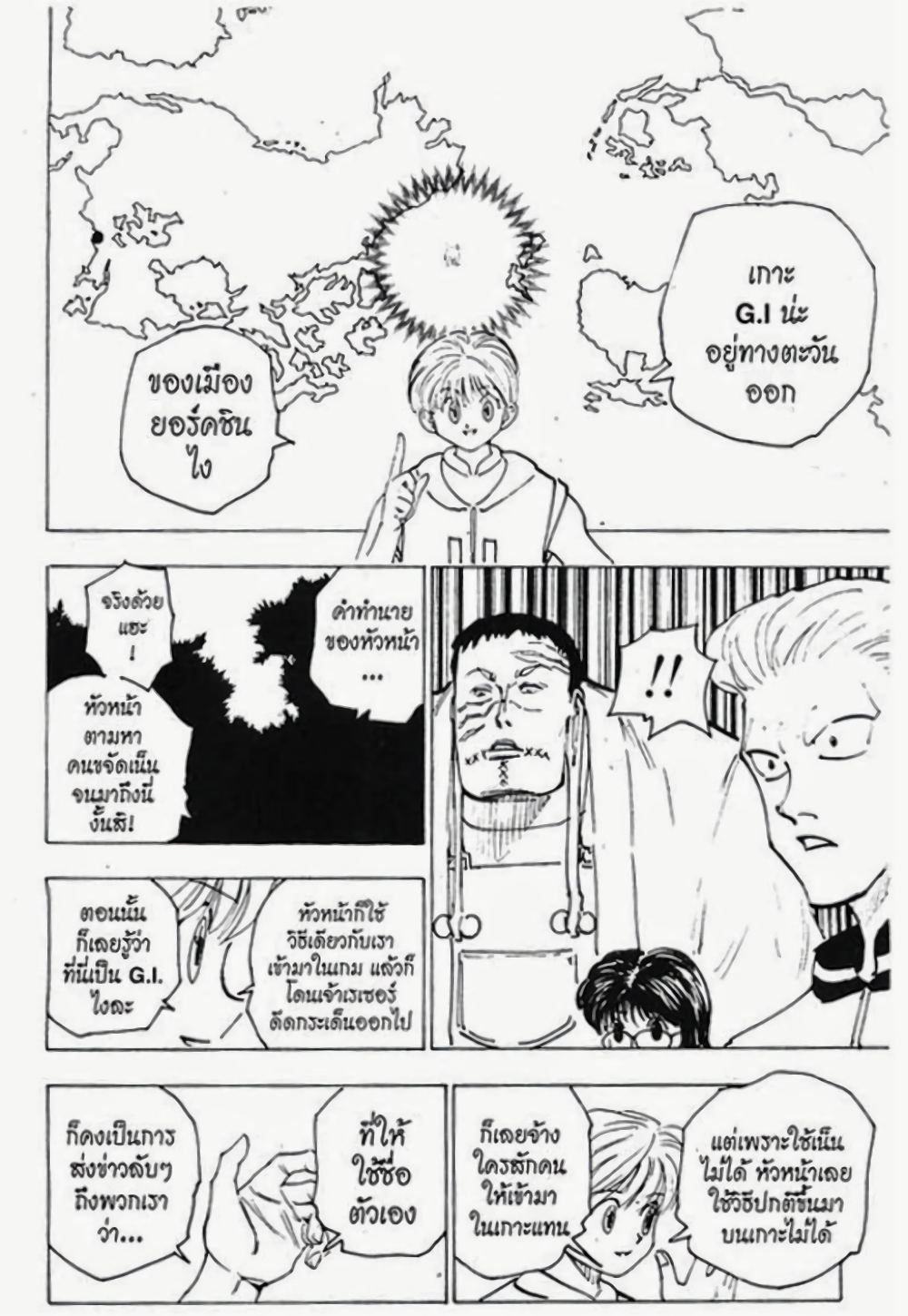 อ่านมังงะ Hunter x Hunter ตอนที่ 149/7.jpg