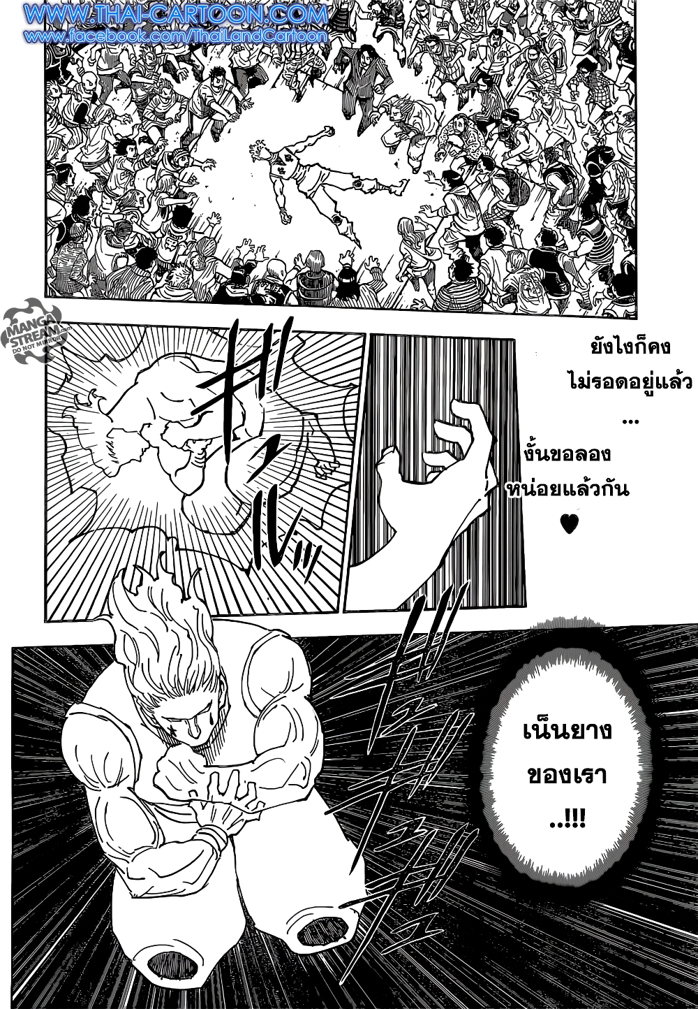 อ่านมังงะ Hunter x Hunter ตอนที่ 357/7.jpg