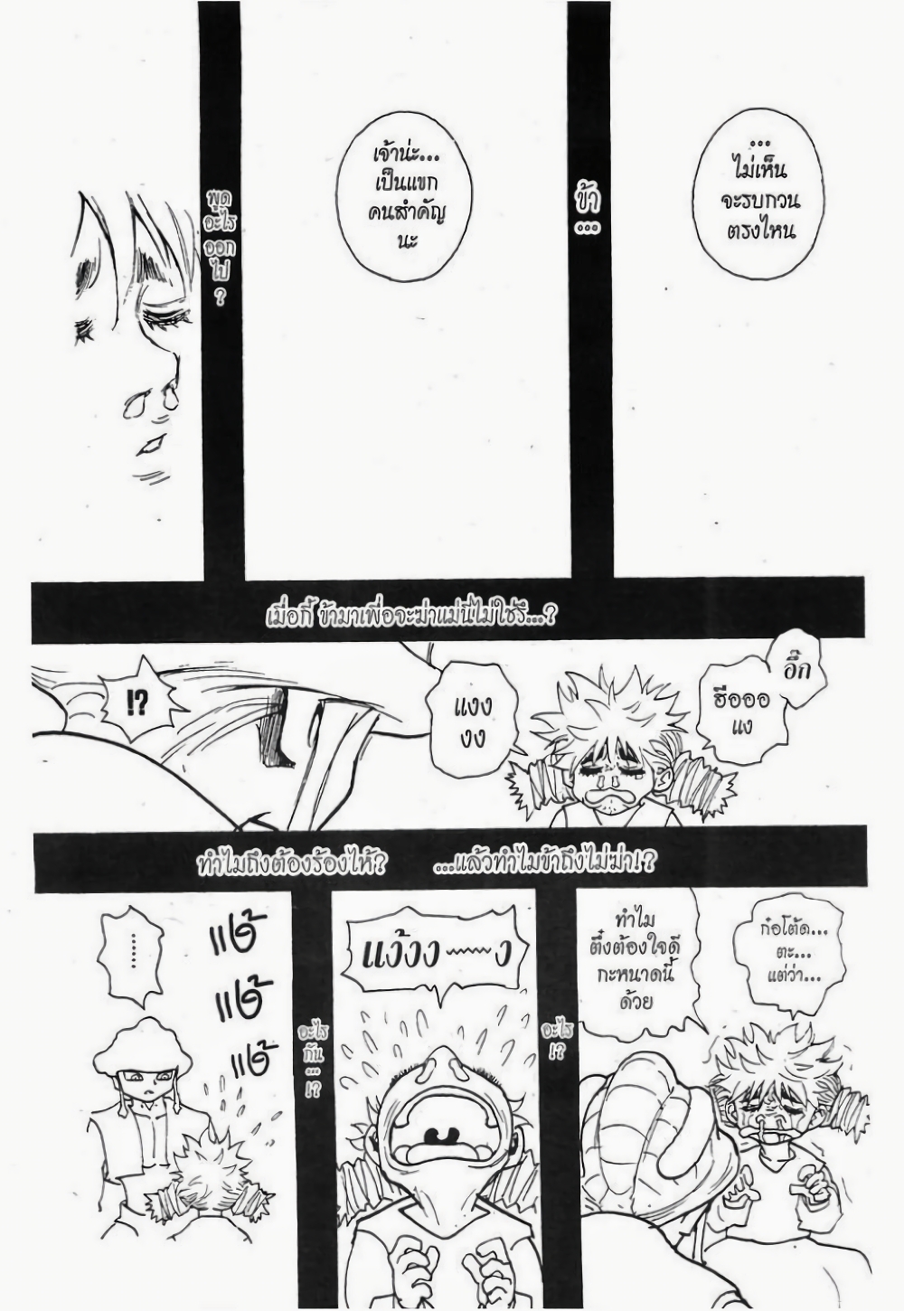 อ่านมังงะ Hunter x Hunter ตอนที่ 258/7.jpg