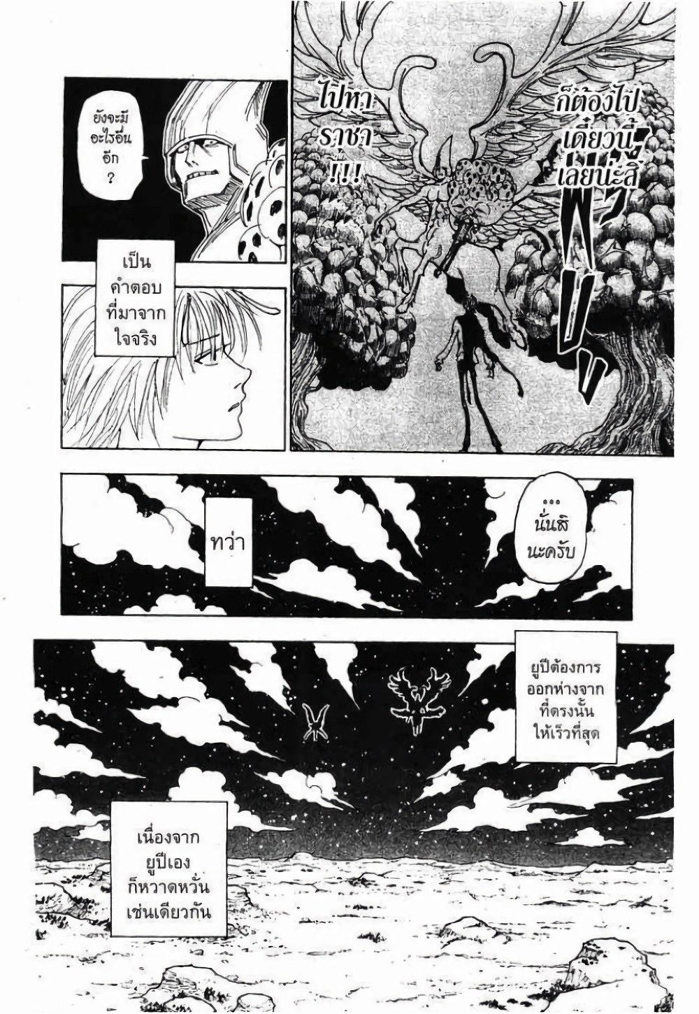 อ่านมังงะ Hunter x Hunter ตอนที่ 290/7.jpg