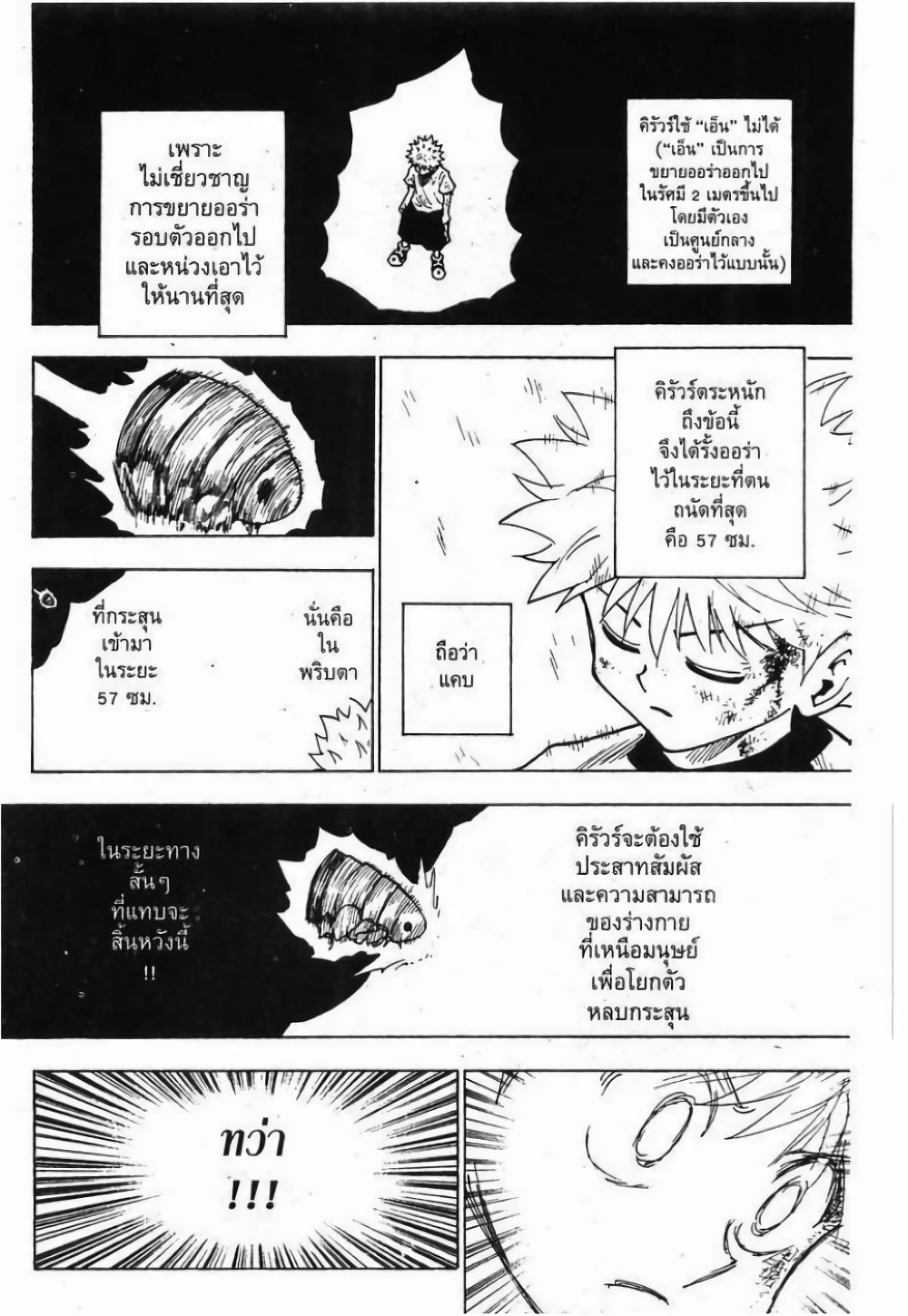 อ่านมังงะ Hunter x Hunter ตอนที่ 237/7.jpg