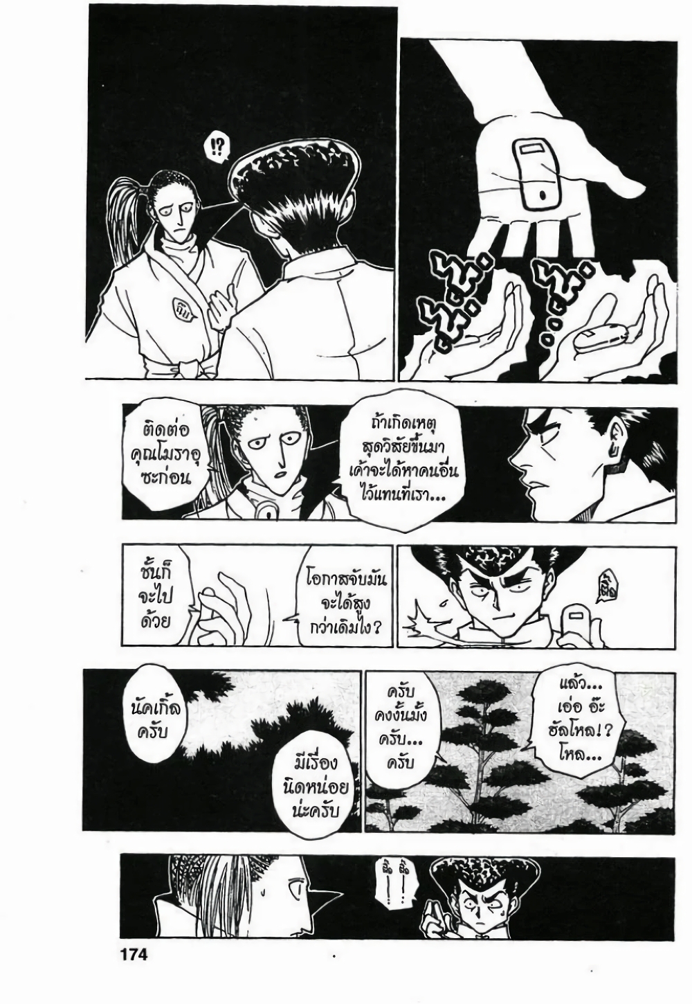 อ่านมังงะ Hunter x Hunter ตอนที่ 234/7.jpg