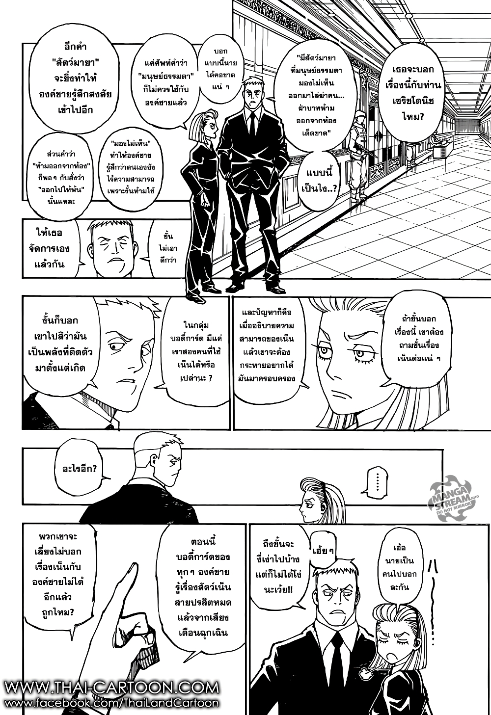 อ่านมังงะ Hunter x Hunter ตอนที่ 362/7.jpg