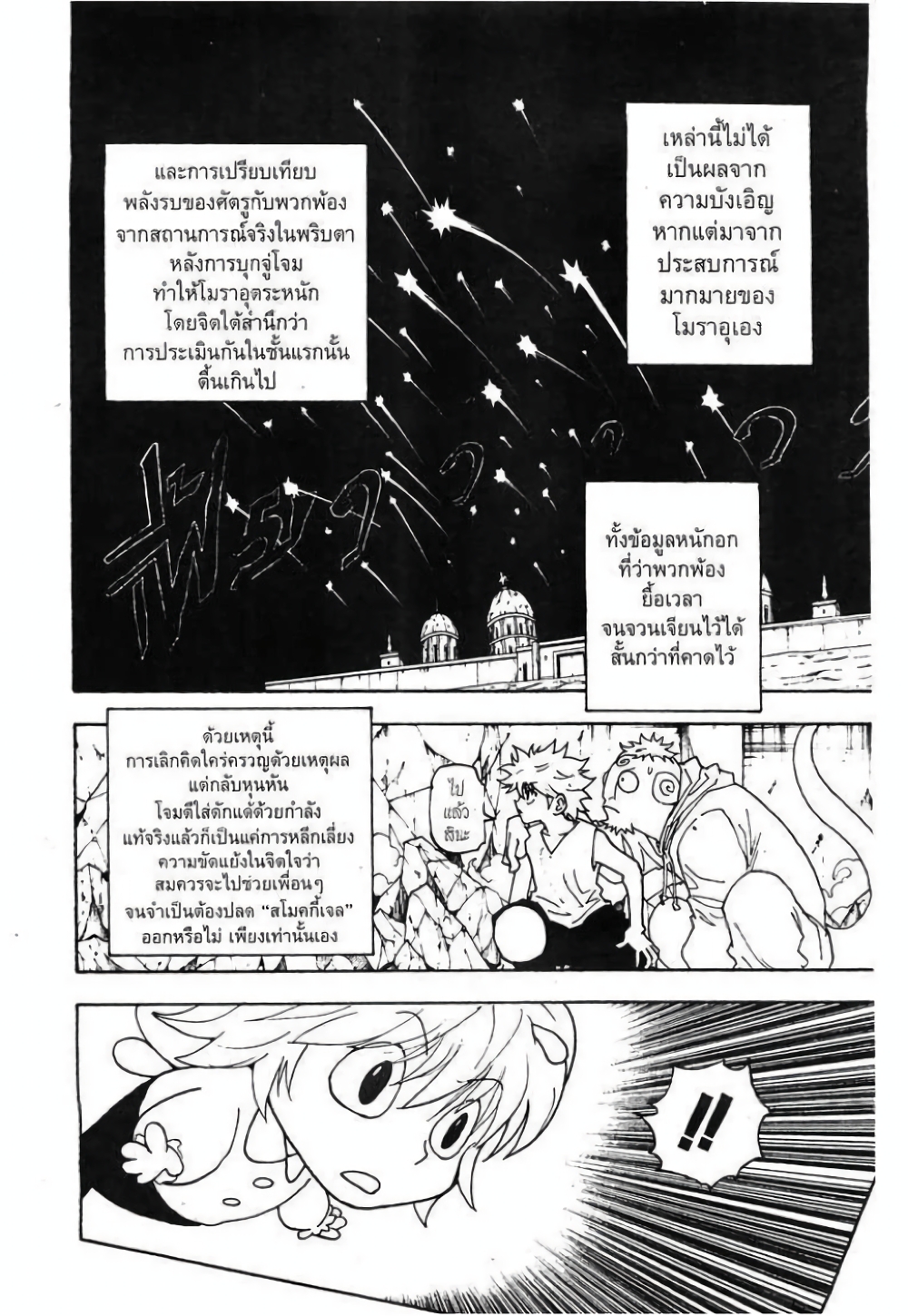 อ่านมังงะ Hunter x Hunter ตอนที่ 286/7.jpg