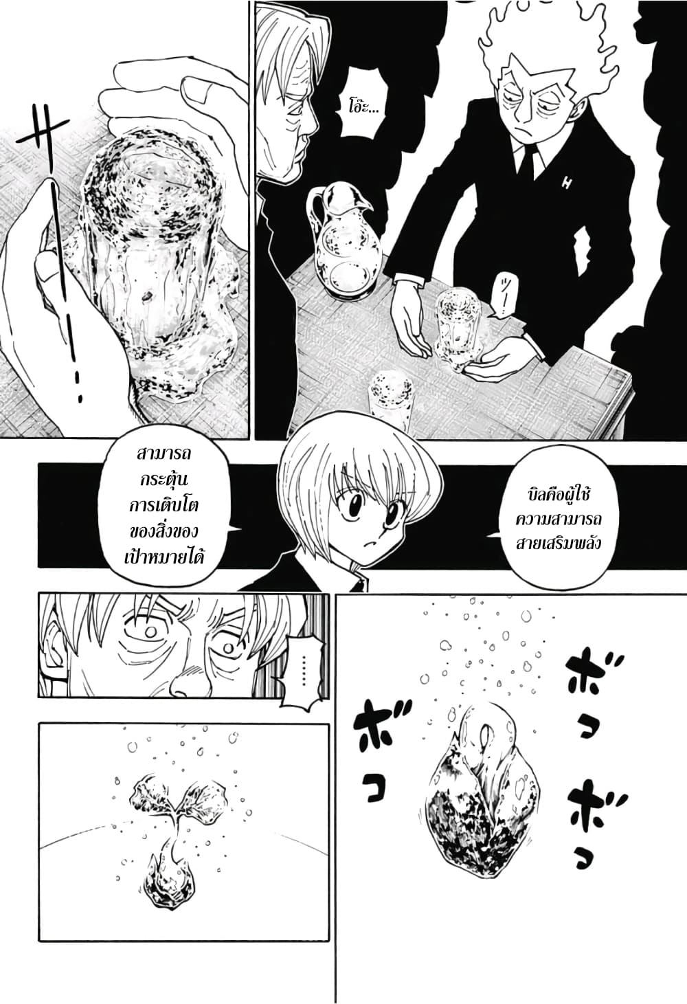 อ่านมังงะ Hunter x Hunter ตอนที่ 388/7.jpg