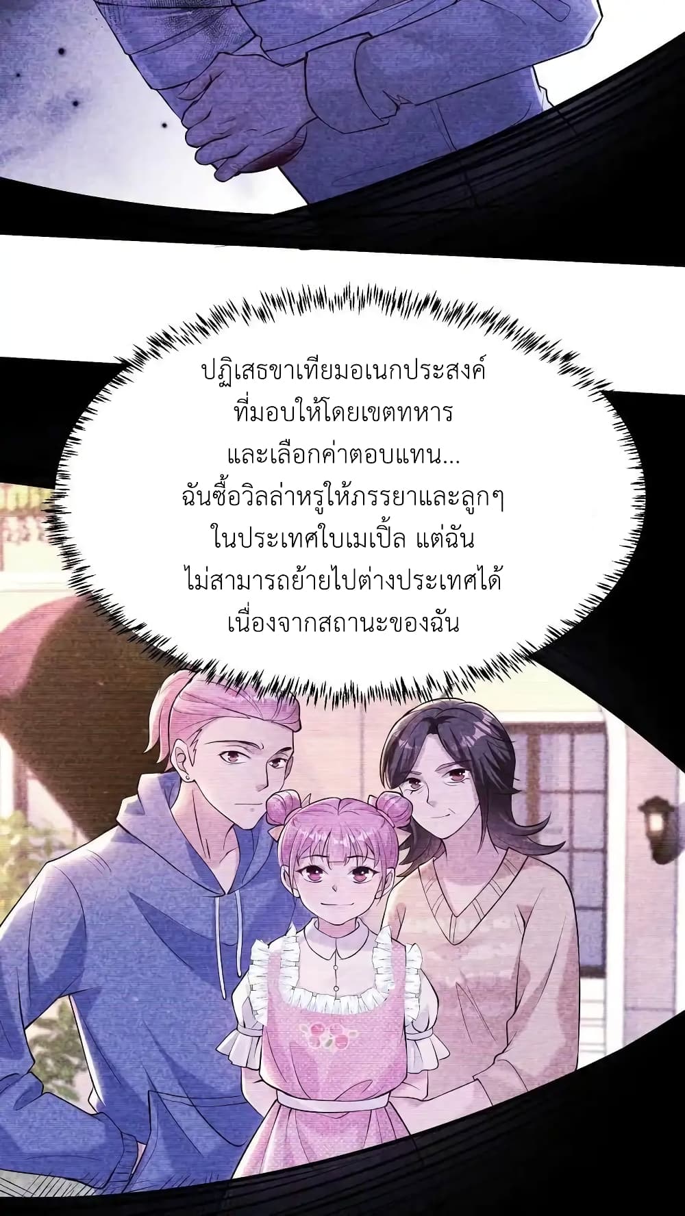 อ่านมังงะ I Accidentally Became Invincible While Studying With My Sister ตอนที่ 93/7.jpg