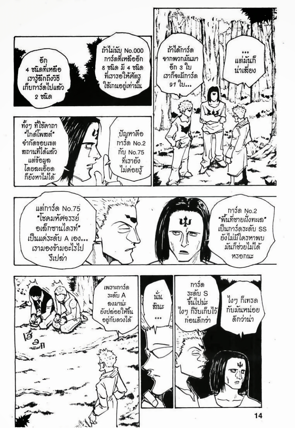 อ่านมังงะ Hunter x Hunter ตอนที่ 152/7.jpg