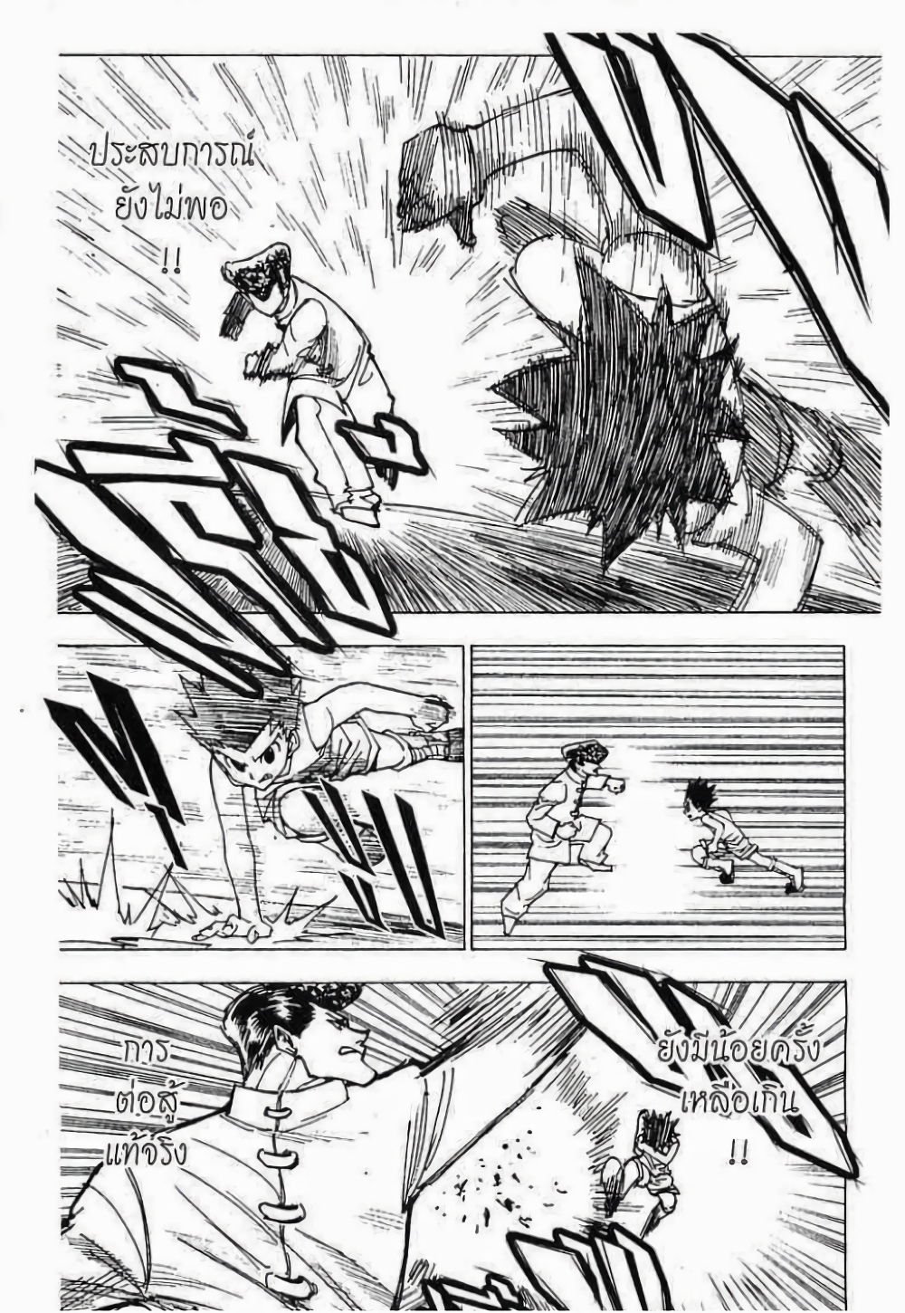 อ่านมังงะ Hunter x Hunter ตอนที่ 207/7.jpg