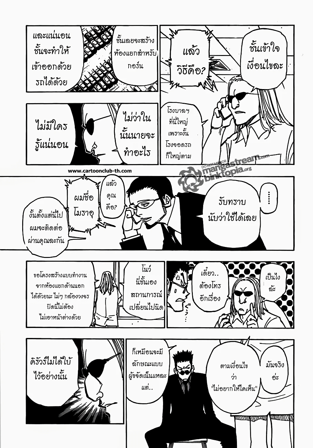 อ่านมังงะ Hunter x Hunter ตอนที่ 325/7.jpg