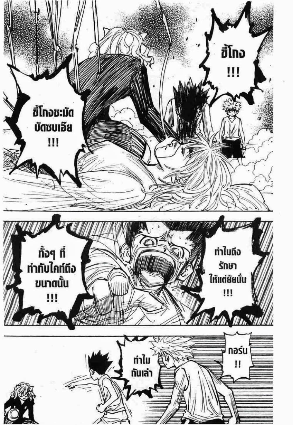 อ่านมังงะ Hunter x Hunter ตอนที่ 275/7.jpg