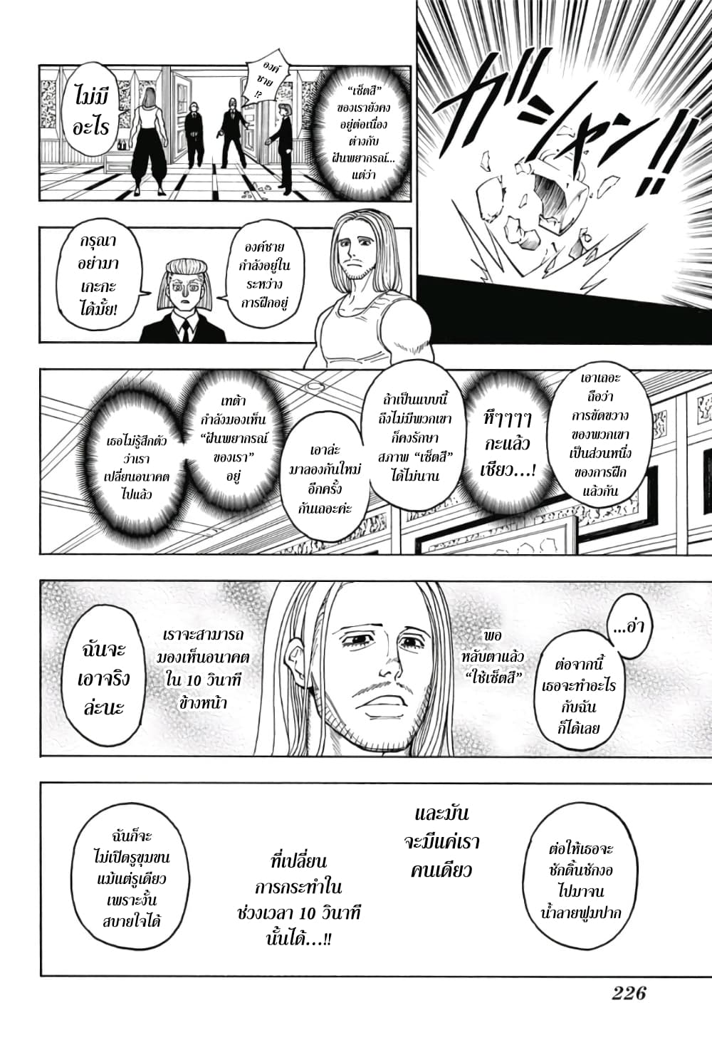 อ่านมังงะ Hunter x Hunter ตอนที่ 387/7.jpg