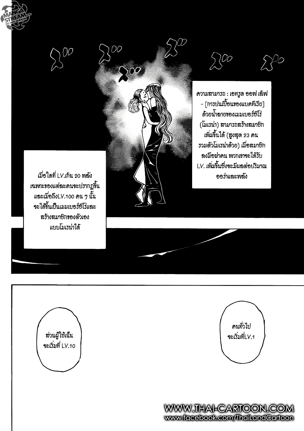 อ่านมังงะ Hunter x Hunter ตอนที่ 378/7.jpg