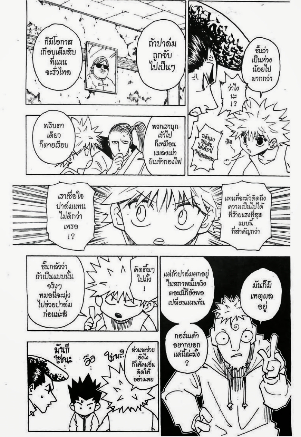 อ่านมังงะ Hunter x Hunter ตอนที่ 256/7.jpg