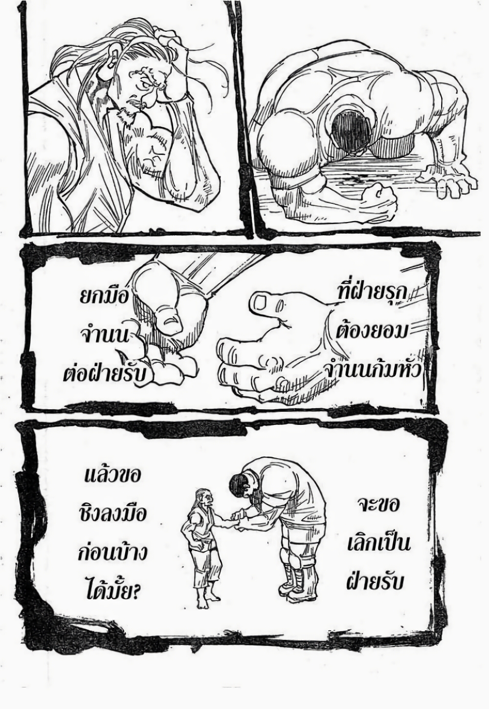 อ่านมังงะ Hunter x Hunter ตอนที่ 291/7.jpg