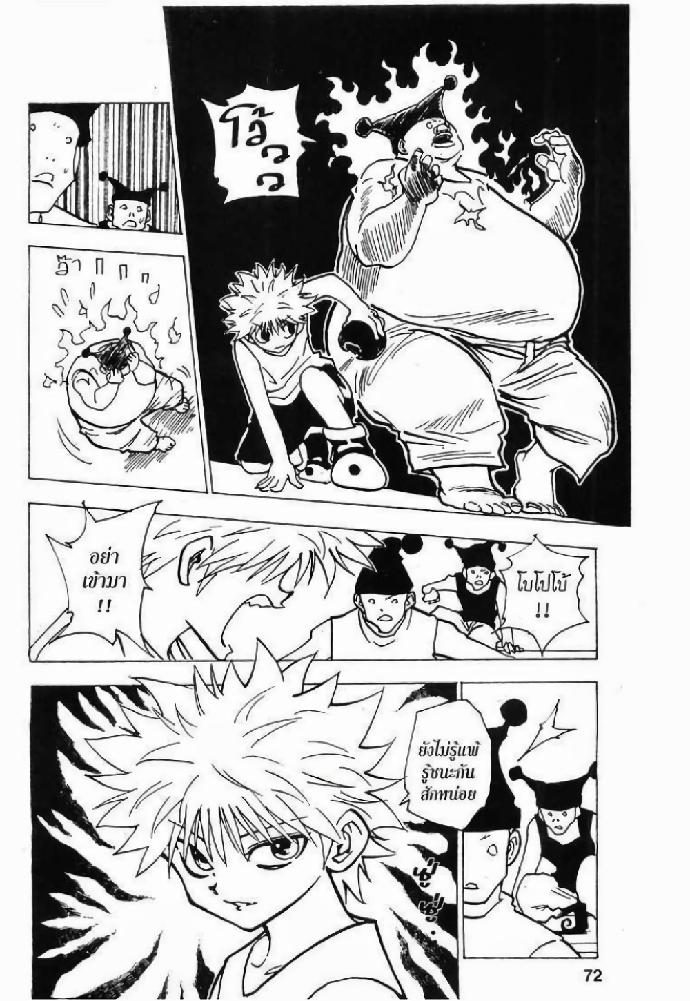 อ่านมังงะ Hunter x Hunter ตอนที่ 156/7.jpg