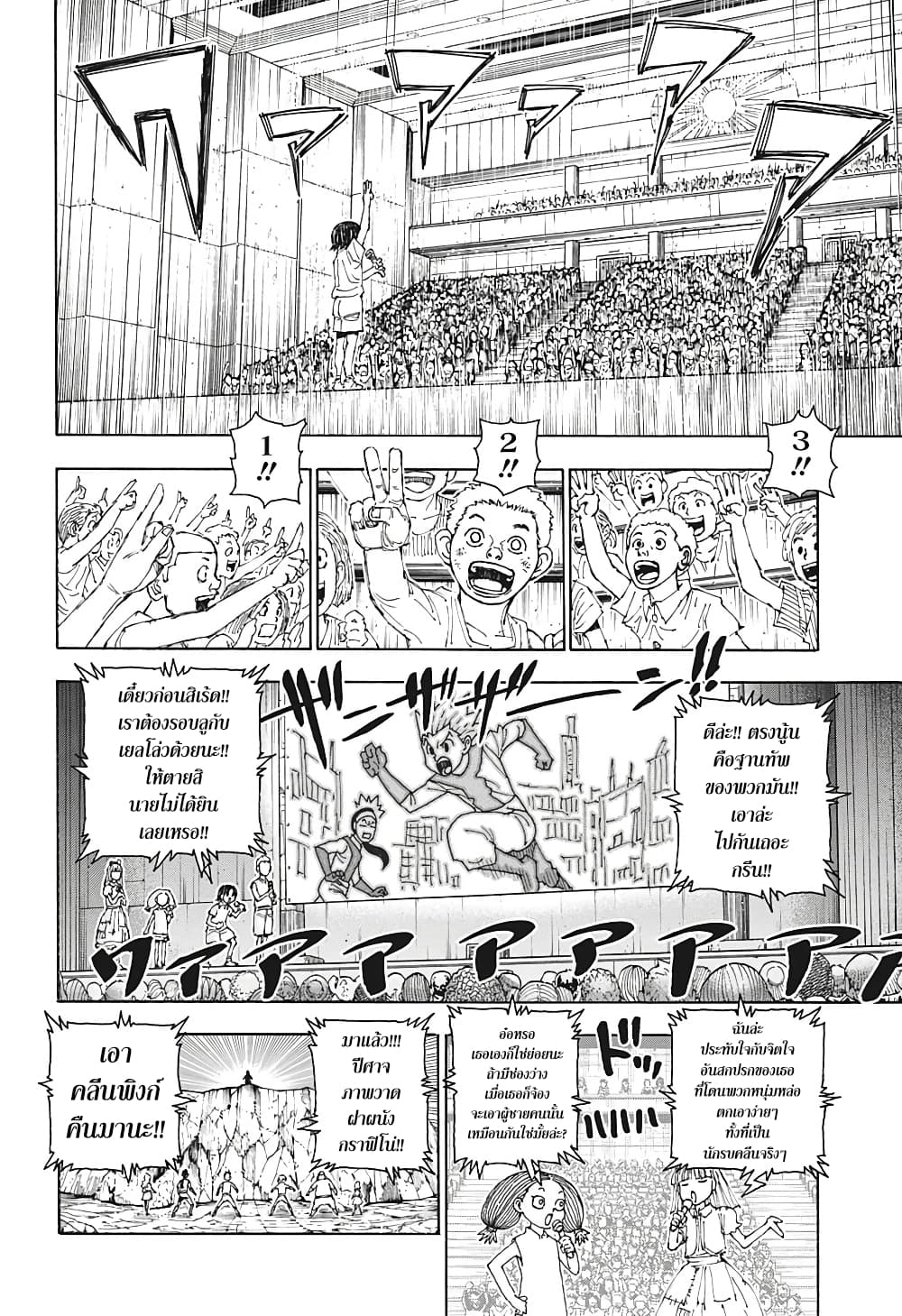 อ่านมังงะ Hunter x Hunter ตอนที่ 396/7.jpg