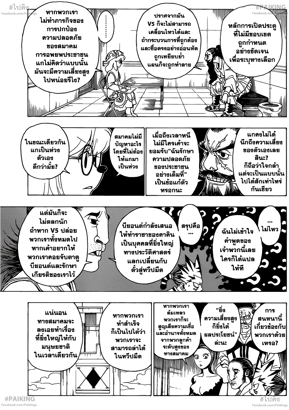 อ่านมังงะ Hunter x Hunter ตอนที่ 342/7.jpg