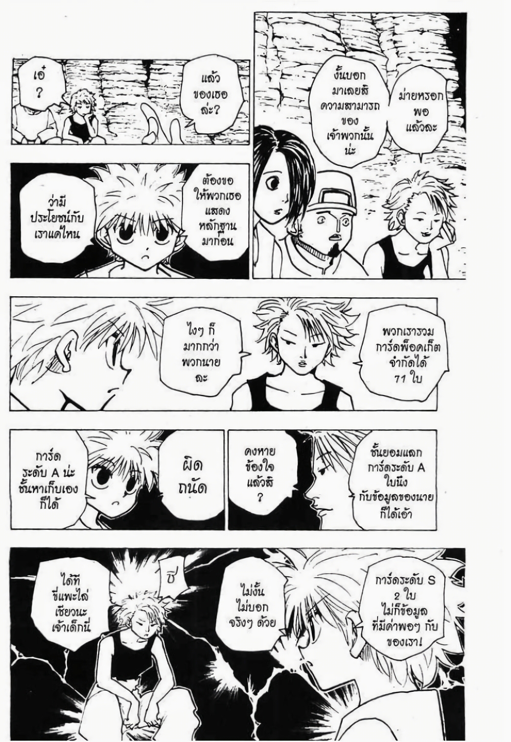 อ่านมังงะ Hunter x Hunter ตอนที่ 154/7.jpg