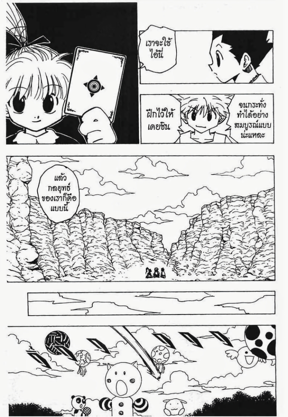 อ่านมังงะ Hunter x Hunter ตอนที่ 173/7.jpg