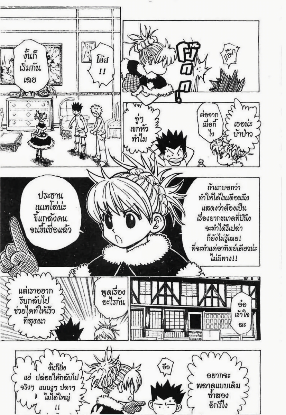 อ่านมังงะ Hunter x Hunter ตอนที่ 201/7.jpg